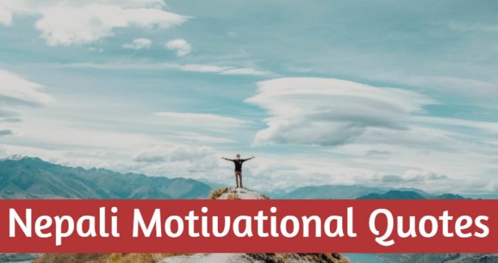 70 Motivational Quotes in Nepali Fonts/ Inspiration Quotes